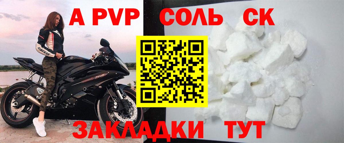 A PVP Соль Выборг