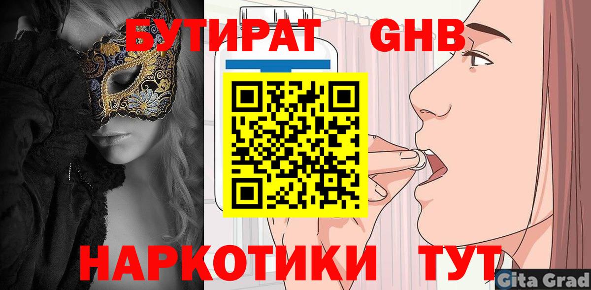 Бутират жидкий экстази  БУТИРАТ  Выборг  Вход с VPN 