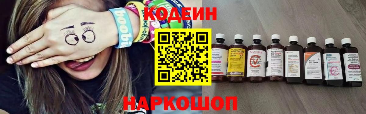 Codein Purple Drank Выборг
