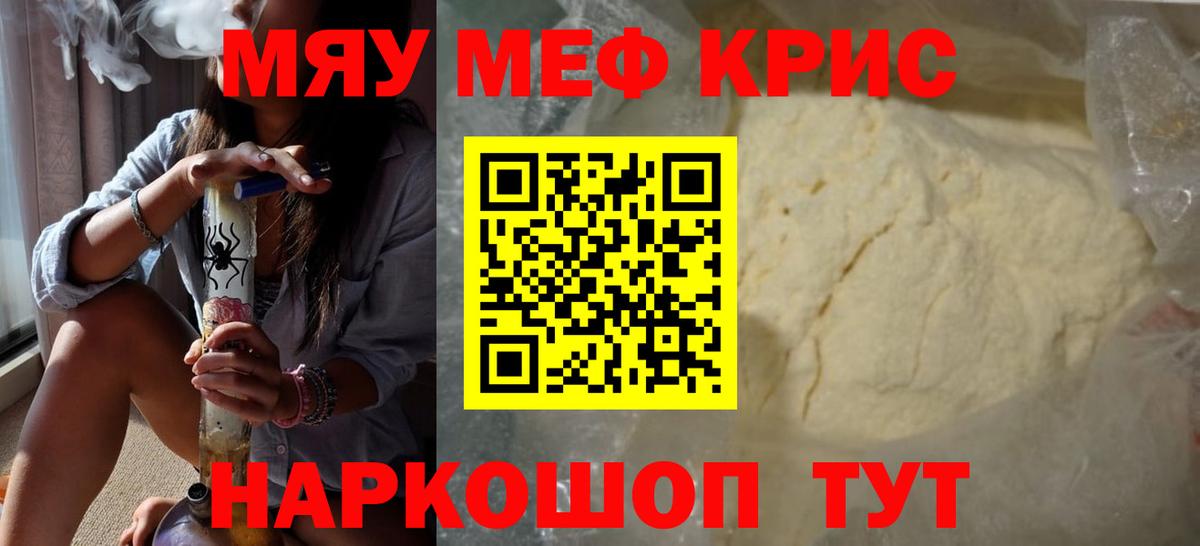 МЯУ-МЯУ кристаллы  МЕФ кристаллы  Меф  Выборг  Вход с VPN 
